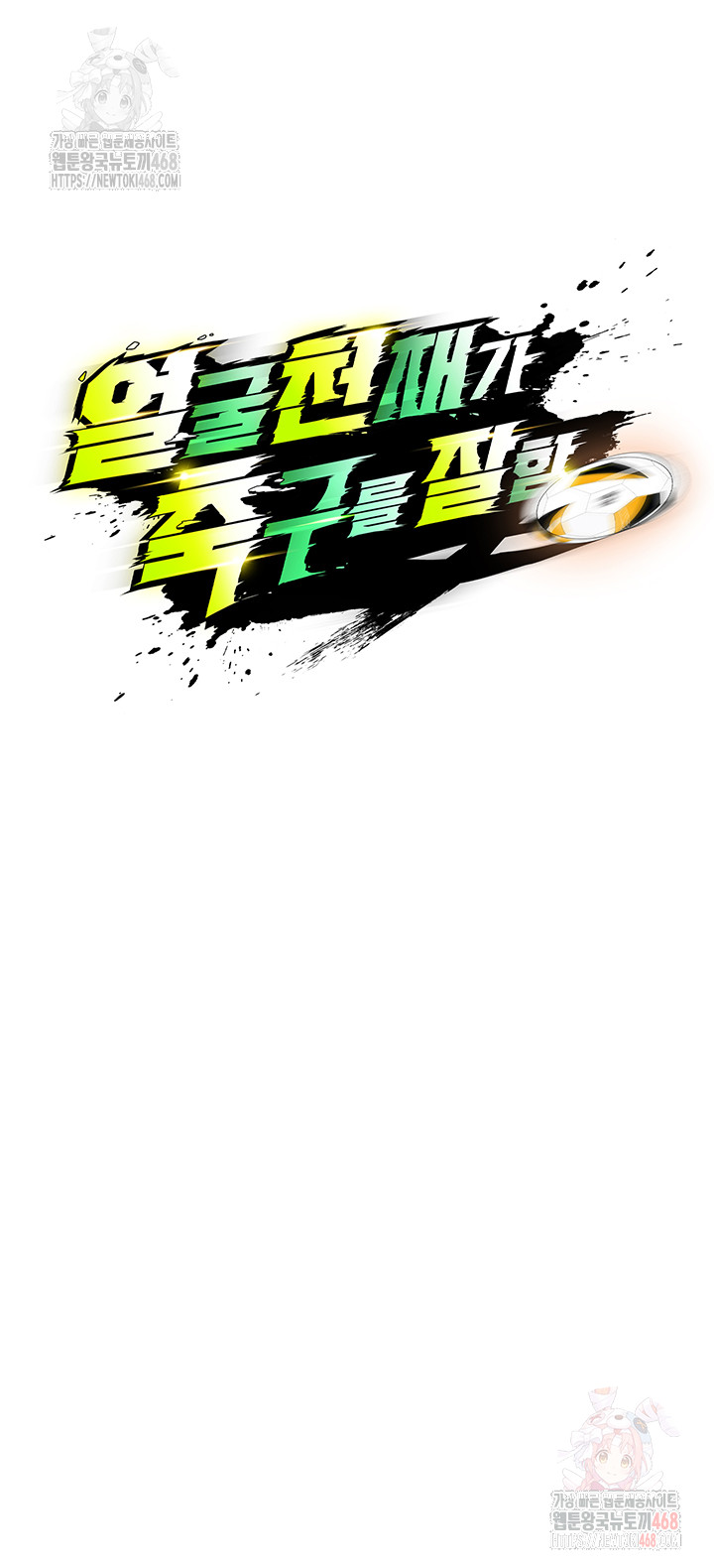 The Hottie’s Good at Football Raw Chapter 20 image 14