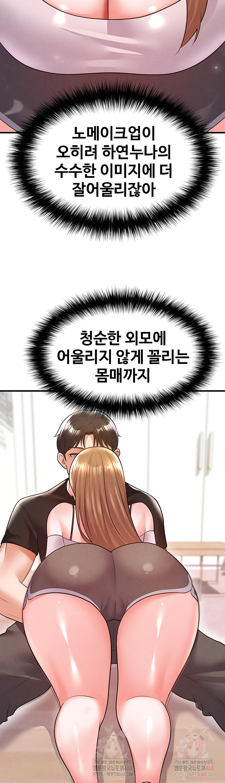 The Hottie’s Good at Football Raw Chapter 20 image 31