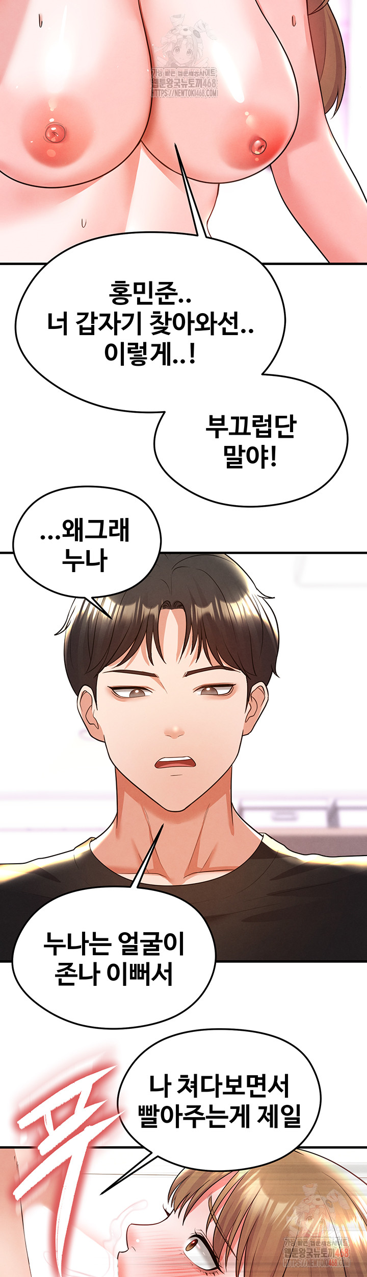 The Hottie’s Good at Football Raw Chapter 20 image 44