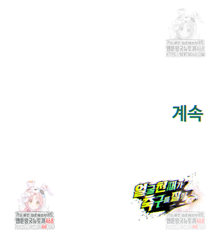 The Hottie’s Good at Football Raw Chapter 20 image 50