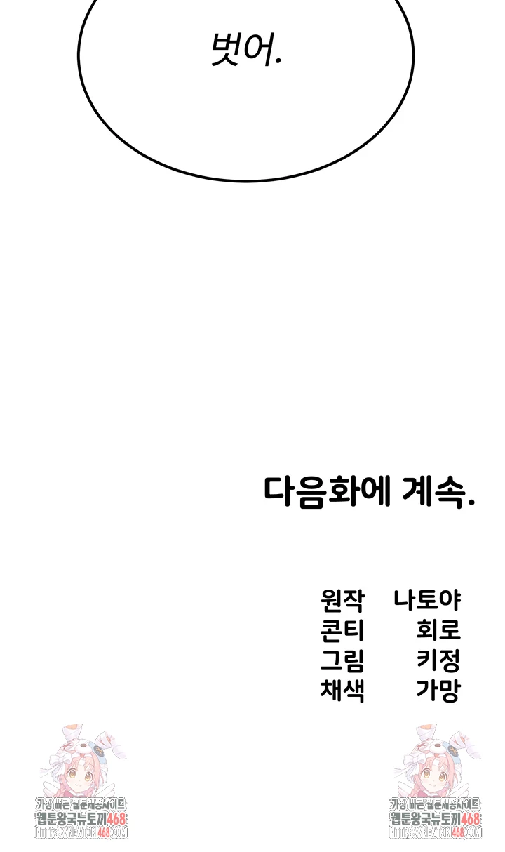 The Warrior Became an Academy Professor After Divorce Raw Chapter 37 image 56