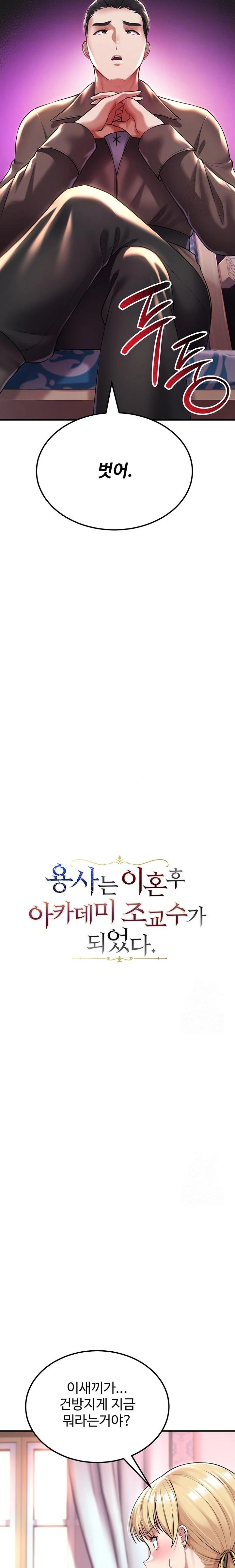 The Warrior Became an Academy Professor After Divorce Raw Chapter 38 image 2