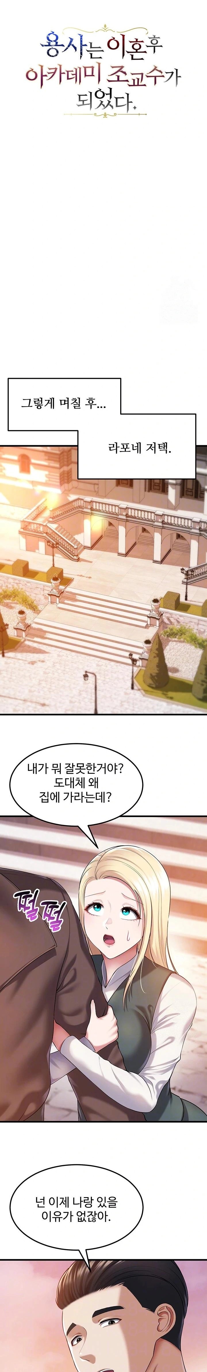 The Warrior Became an Academy Professor After Divorce Raw Chapter 40 image 3