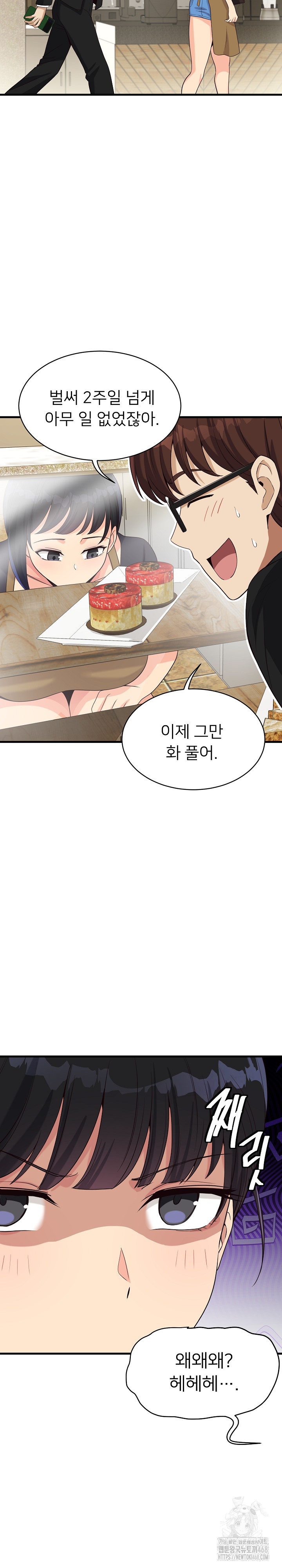 My Other Girlfriend Raw Chapter 23 image 16