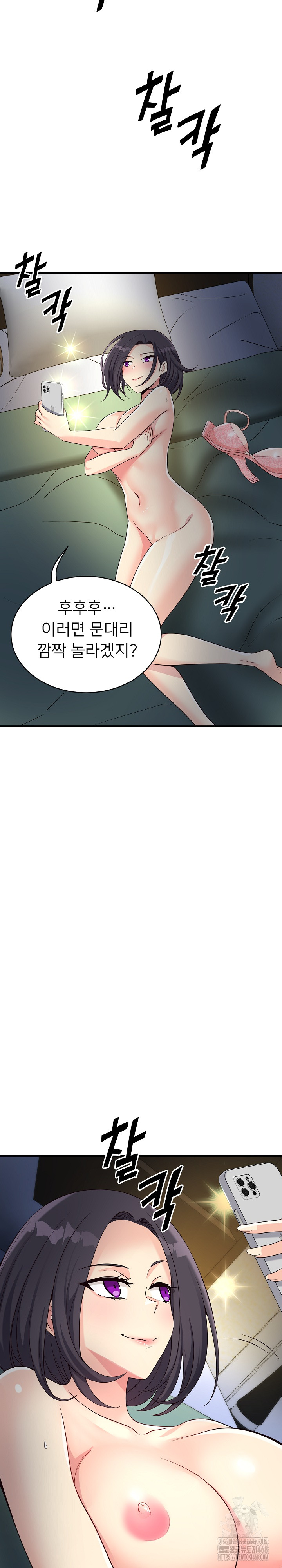 My Other Girlfriend Raw Chapter 23 image 25