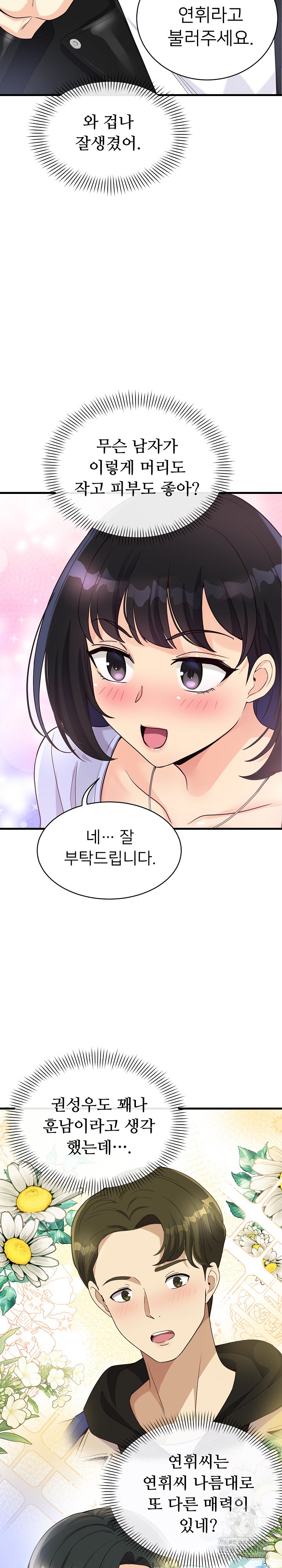 My Other Girlfriend Raw Chapter 23 image 39