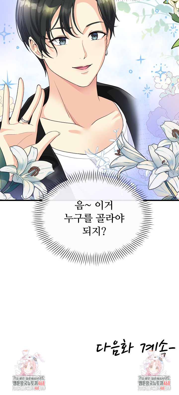 My Other Girlfriend Raw Chapter 23 image 40