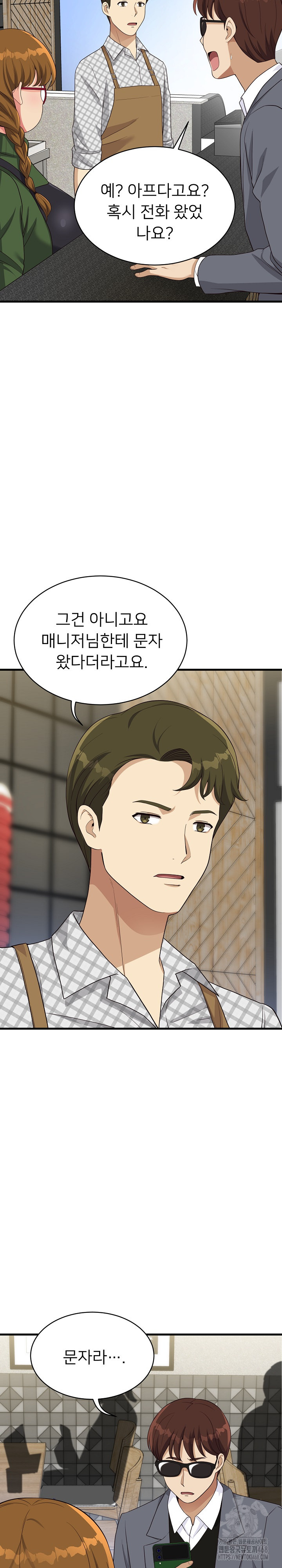 My Other Girlfriend Raw Chapter 24 image 24
