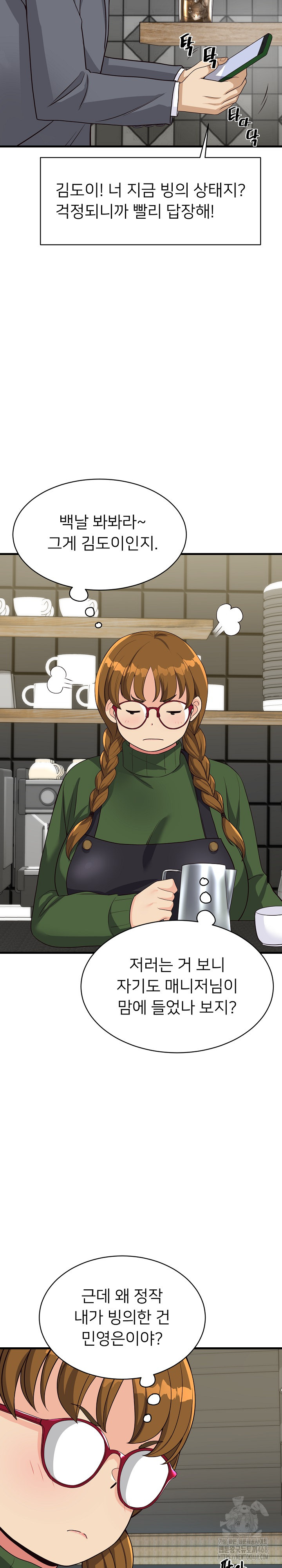 My Other Girlfriend Raw Chapter 24 image 27