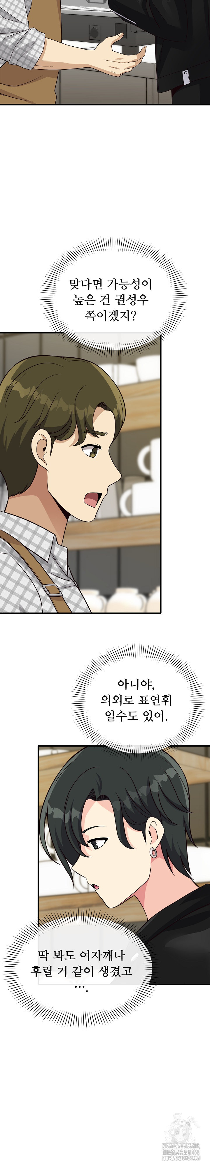 My Other Girlfriend Raw Chapter 24 image 34