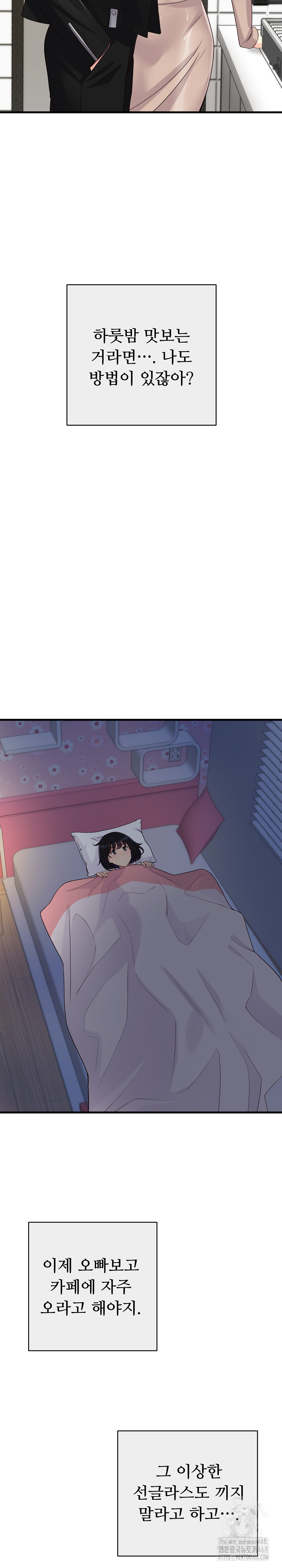 My Other Girlfriend Raw Chapter 24 image 4