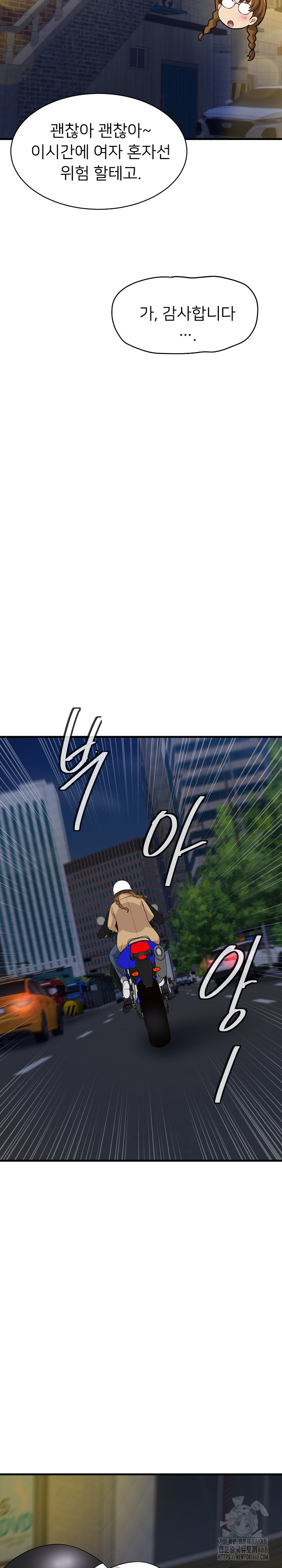 My Other Girlfriend Raw Chapter 25 image 22