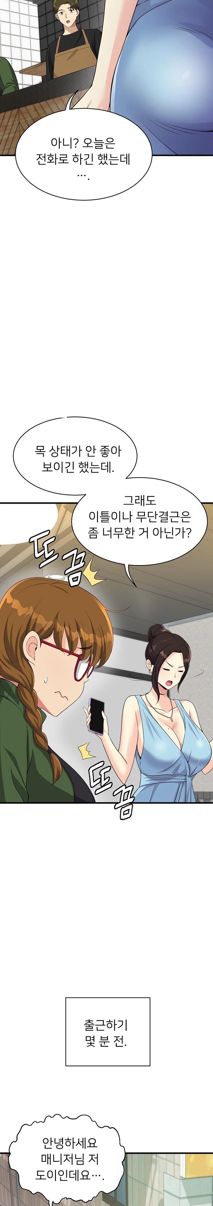 My Other Girlfriend Raw Chapter 26 image 12