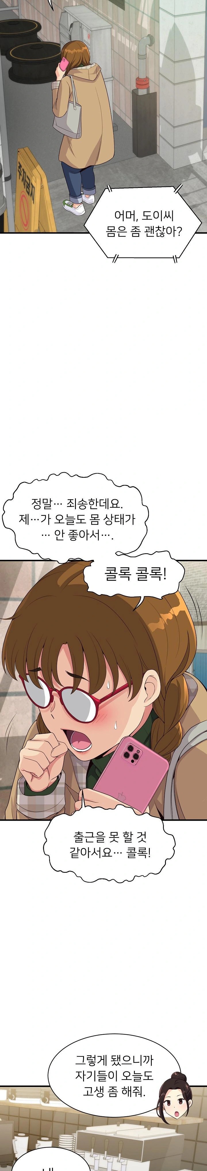 My Other Girlfriend Raw Chapter 26 image 13