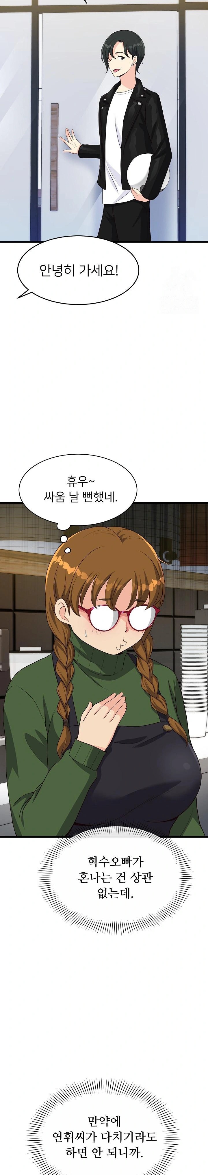 My Other Girlfriend Raw Chapter 26 image 22