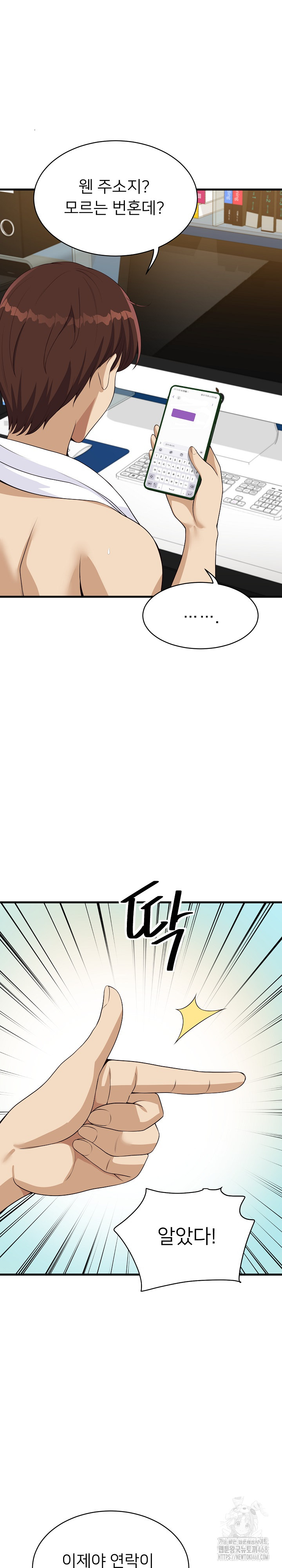 My Other Girlfriend Raw Chapter 27 image 9