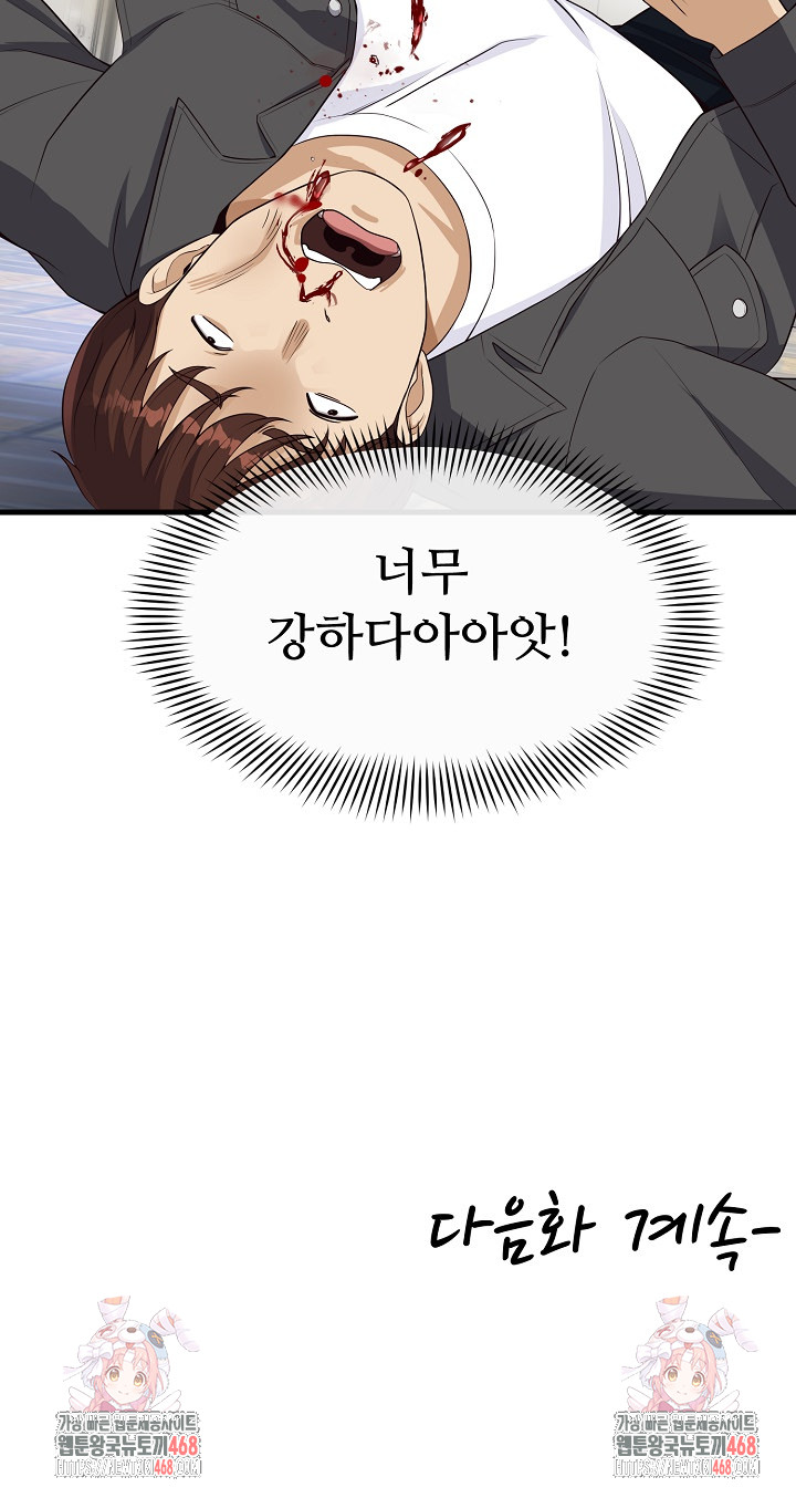 My Other Girlfriend Raw Chapter 27 image 39