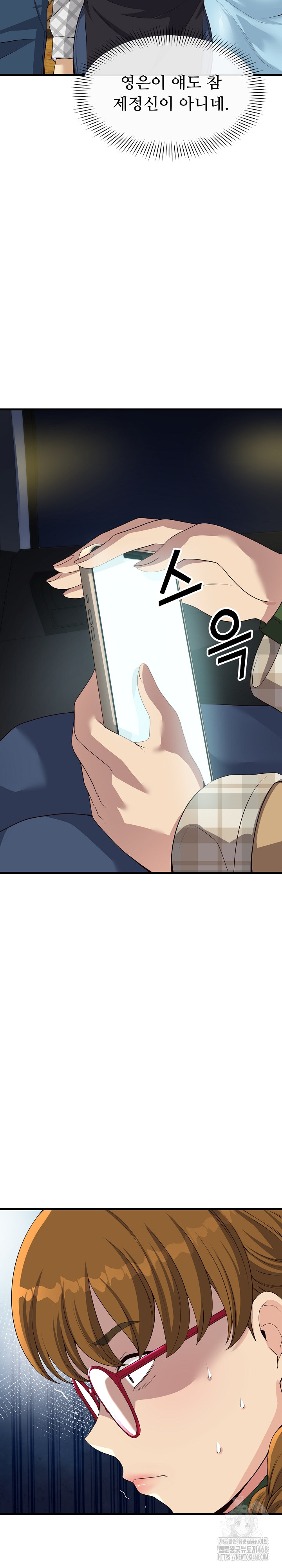 My Other Girlfriend Raw Chapter 27 image 6