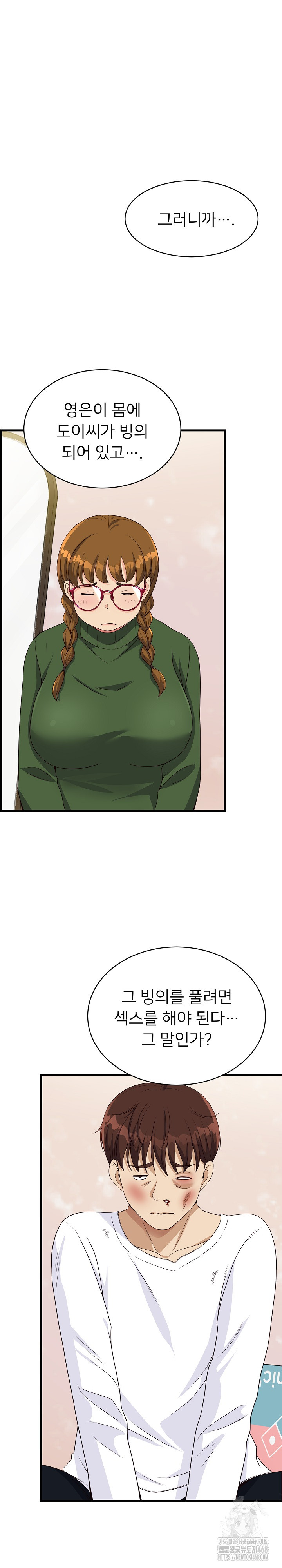 My Other Girlfriend Raw Chapter 28 image 15