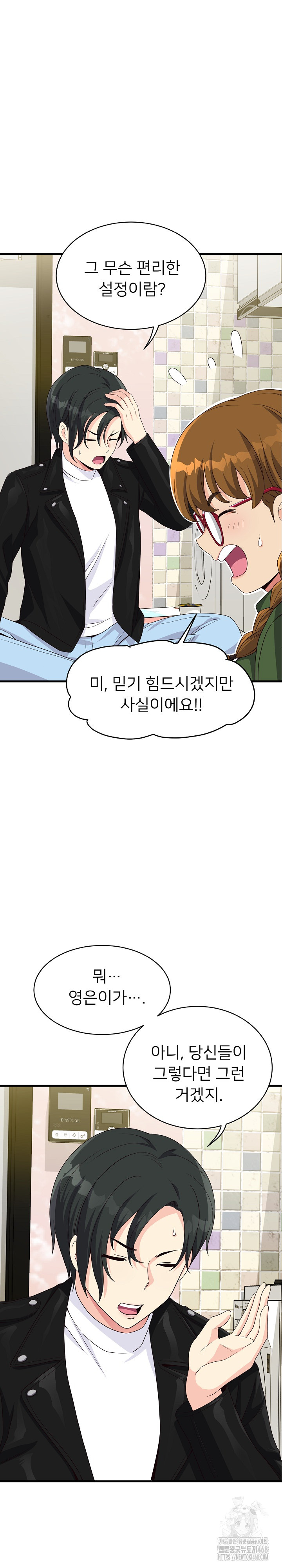 My Other Girlfriend Raw Chapter 28 image 16