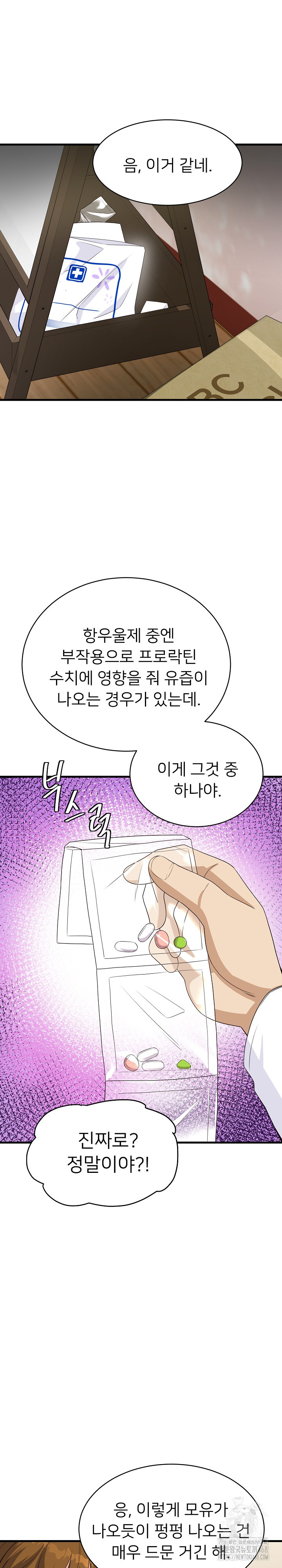 My Other Girlfriend Raw Chapter 28 image 36