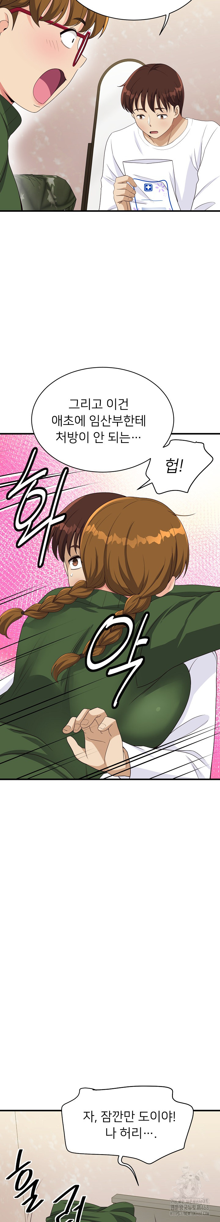 My Other Girlfriend Raw Chapter 28 image 37