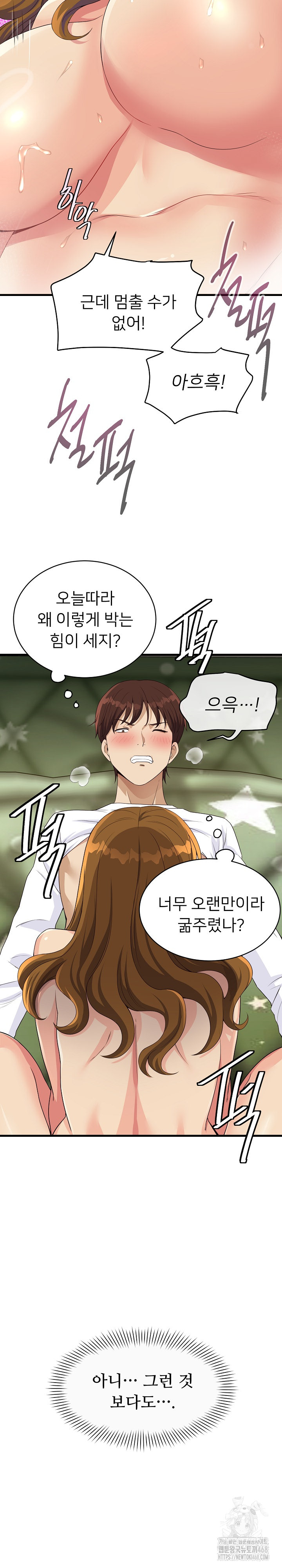 My Other Girlfriend Raw Chapter 29 image 18