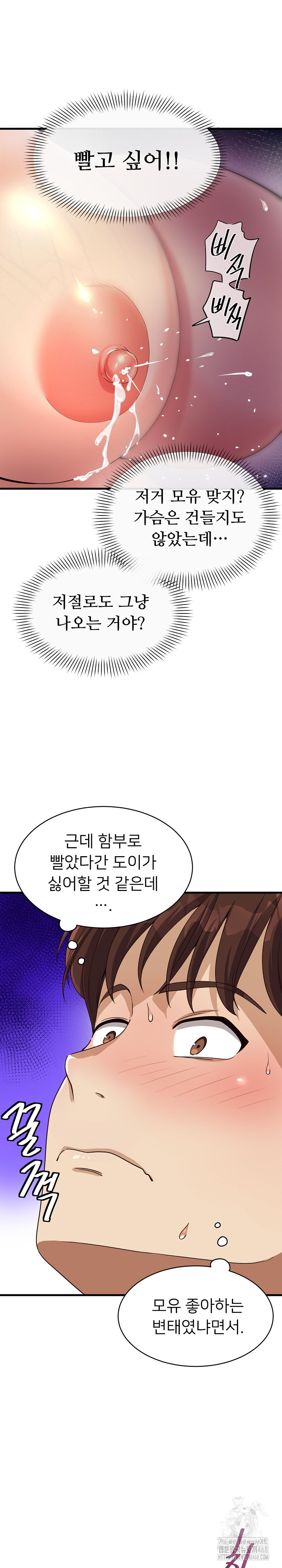 My Other Girlfriend Raw Chapter 29 image 19