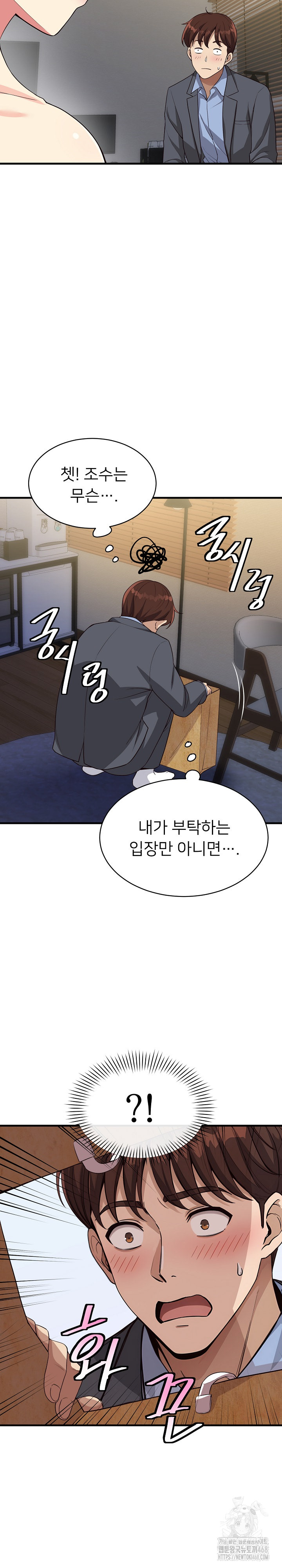 My Other Girlfriend Raw Chapter 31 image 8