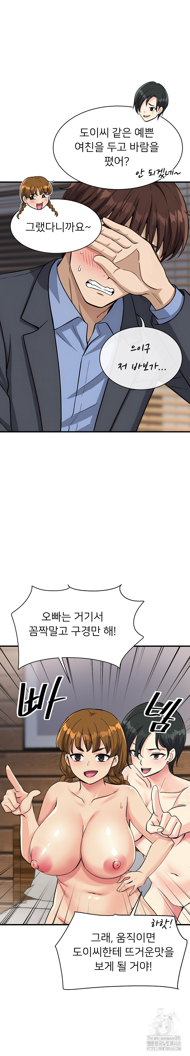 My Other Girlfriend Raw Chapter 32 image 2