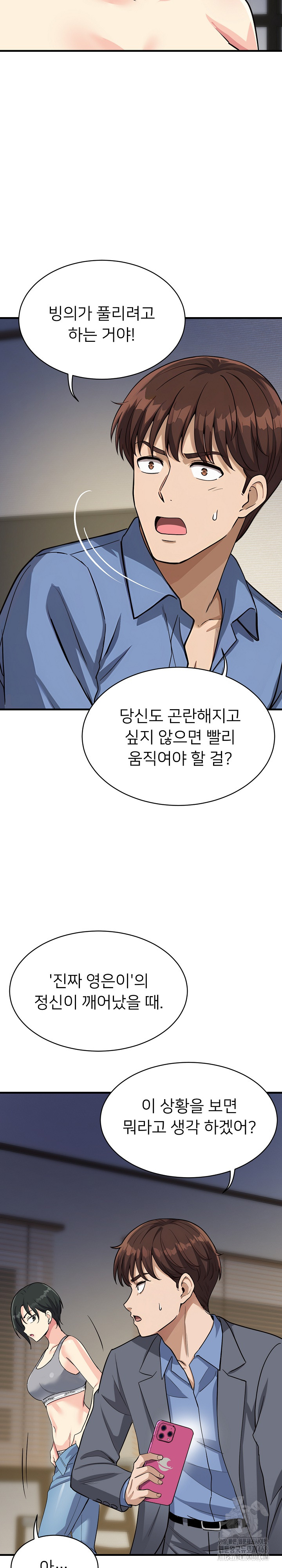 My Other Girlfriend Raw Chapter 33 image 22