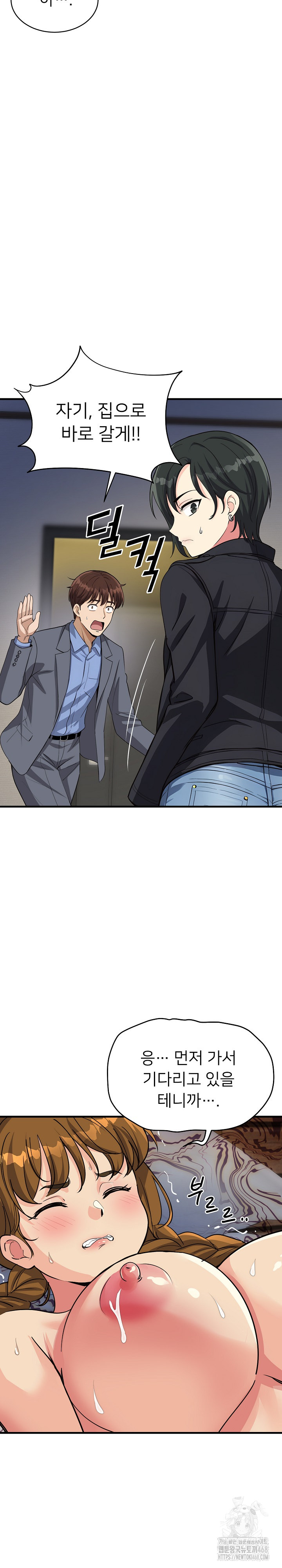 My Other Girlfriend Raw Chapter 33 image 23