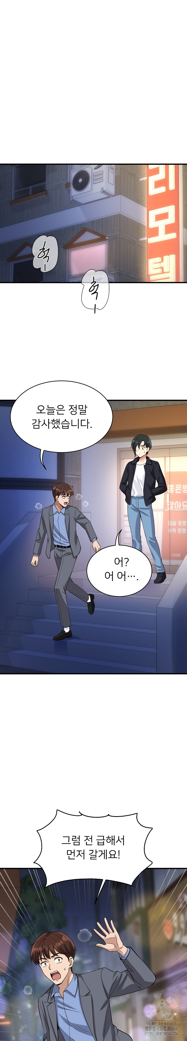 My Other Girlfriend Raw Chapter 33 image 24