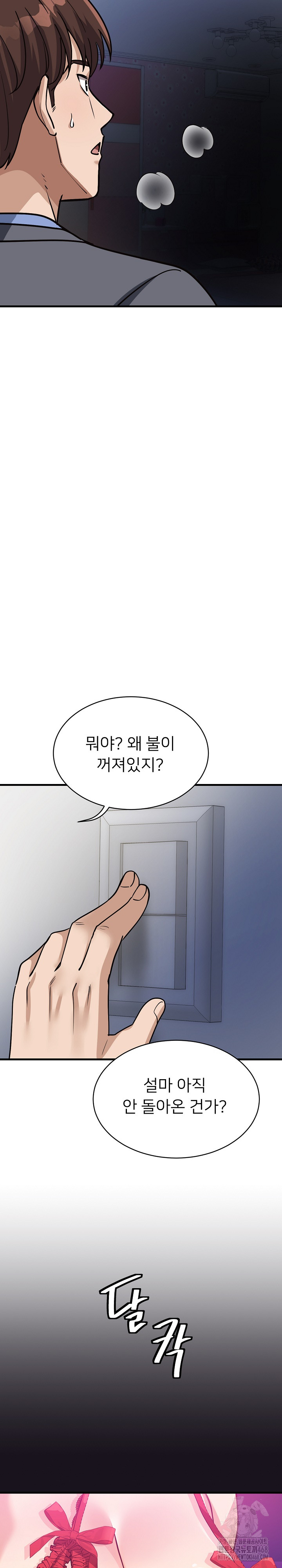 My Other Girlfriend Raw Chapter 33 image 29