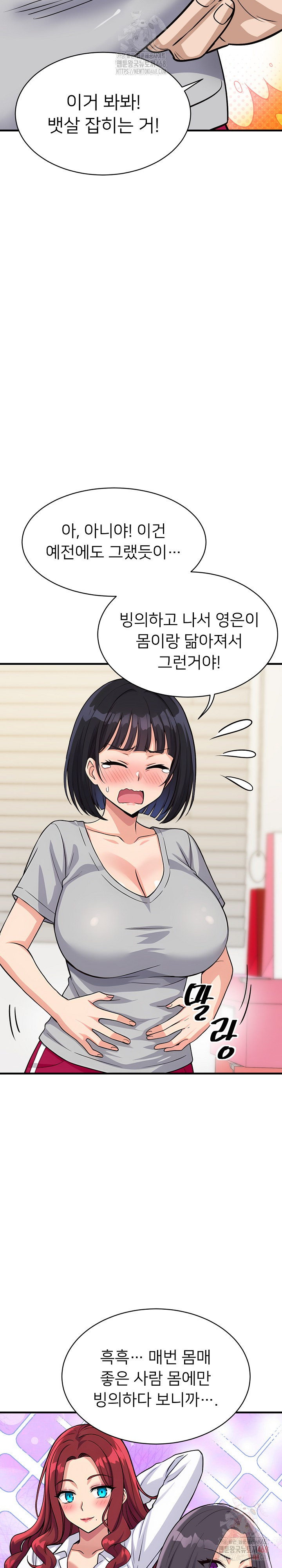 My Other Girlfriend Raw Chapter 34 image 25
