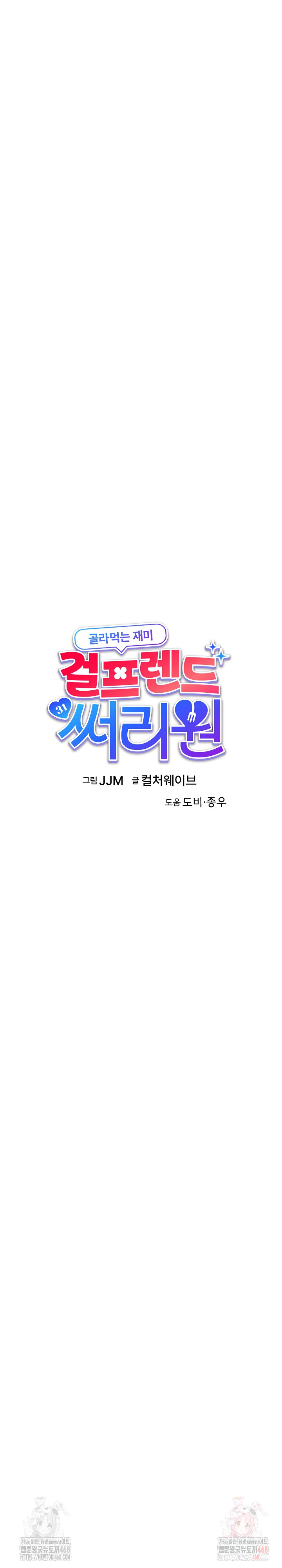 My Other Girlfriend Raw Chapter 34 image 4