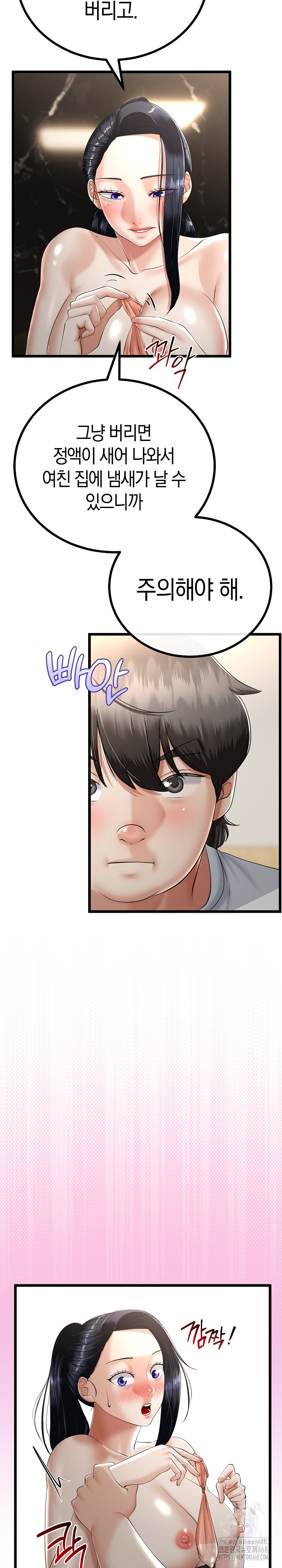 My Stepmom Has Returned Raw Chapter 23 image 13