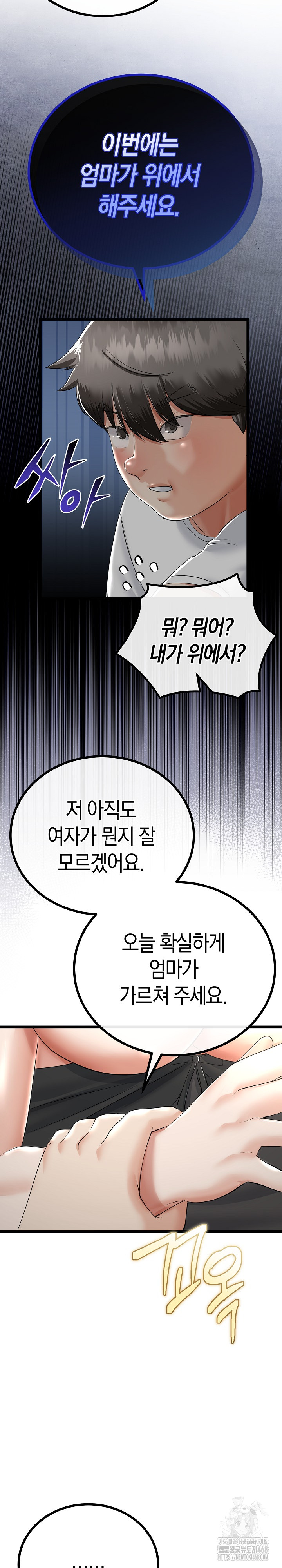 My Stepmom Has Returned Raw Chapter 23 image 15
