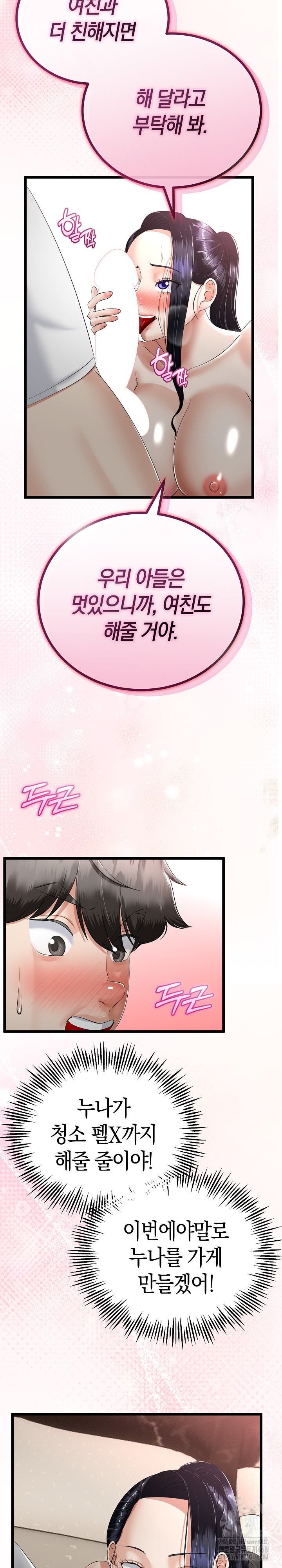 My Stepmom Has Returned Raw Chapter 23 image 19