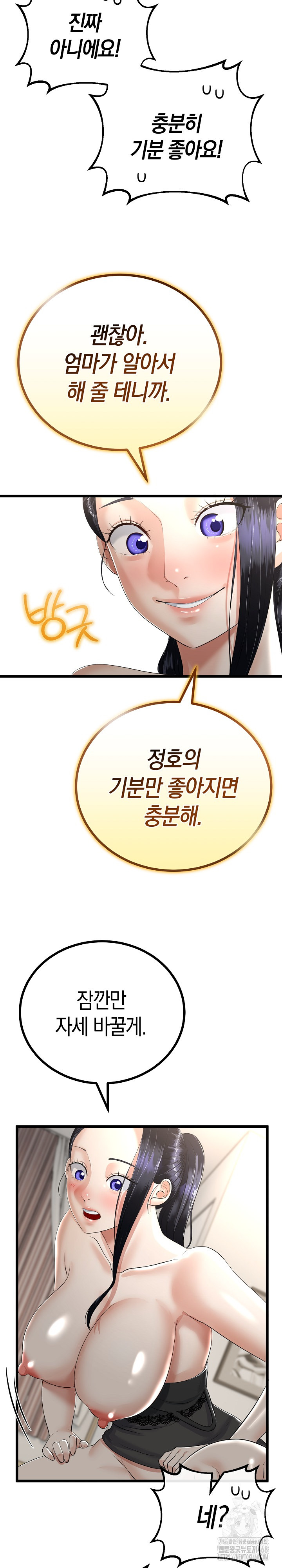 My Stepmom Has Returned Raw Chapter 24 image 9