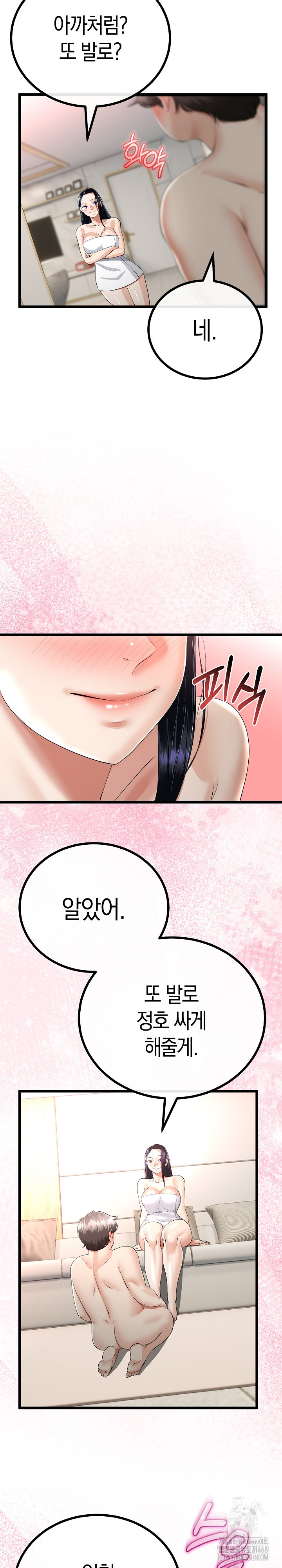 My Stepmom Has Returned Raw Chapter 25 image 16