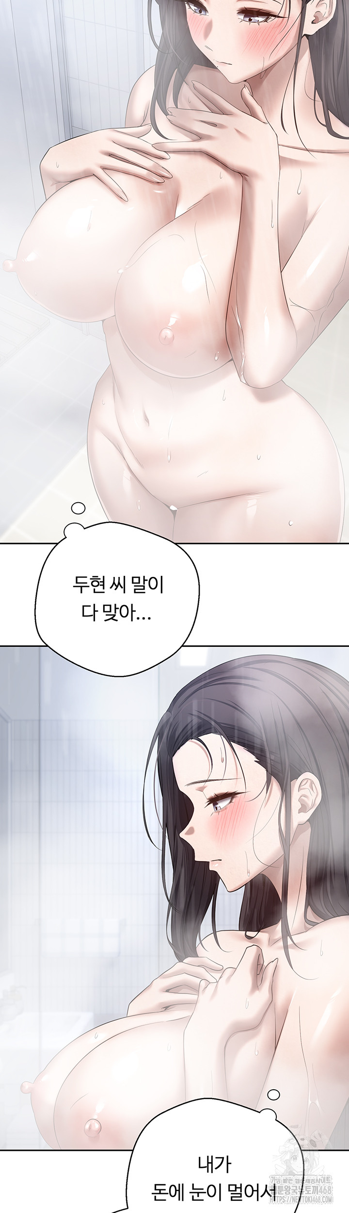 Turning My Life Around With Crypto Raw Chapter 15 image 32