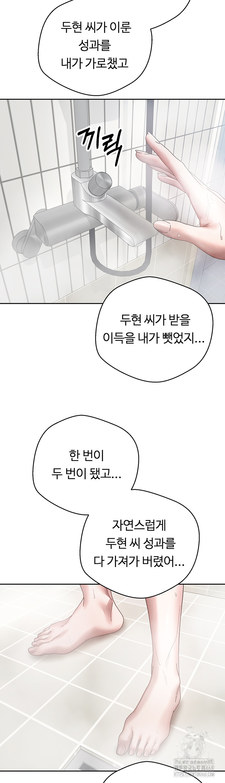 Turning My Life Around With Crypto Raw Chapter 15 image 33