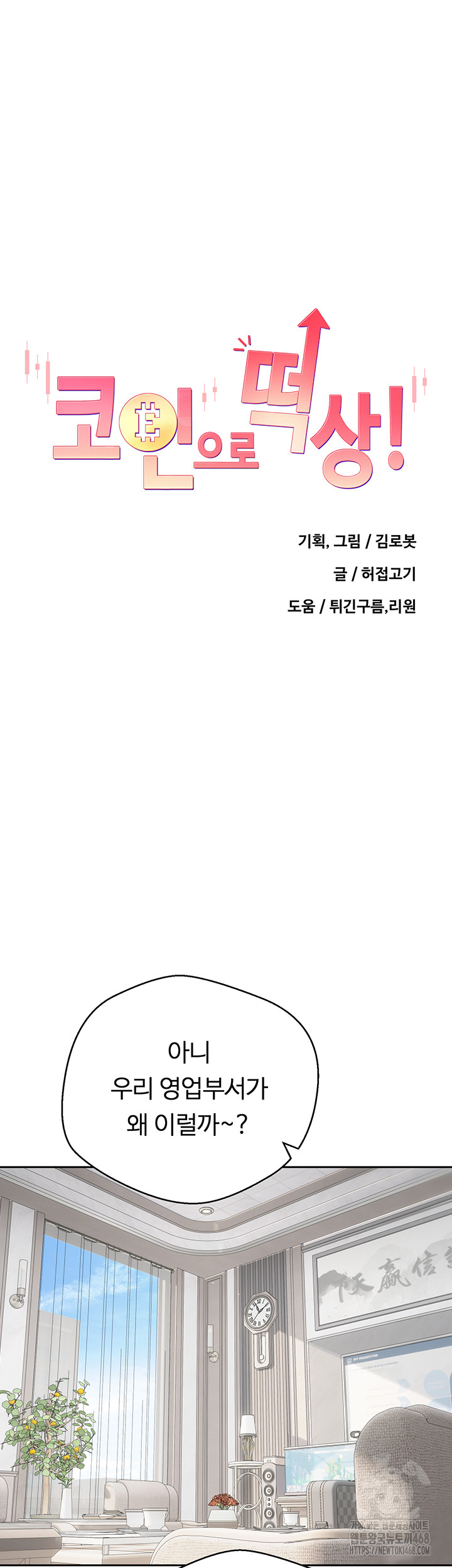 Turning My Life Around With Crypto Raw Chapter 15 image 4