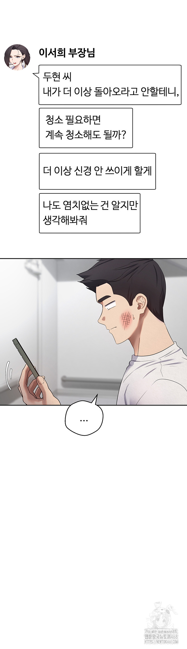 Turning My Life Around With Crypto Raw Chapter 17 image 16