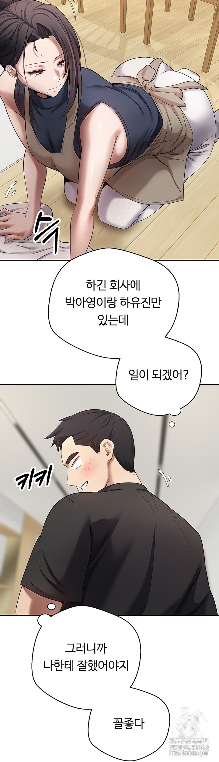 Turning My Life Around With Crypto Raw Chapter 17 image 21