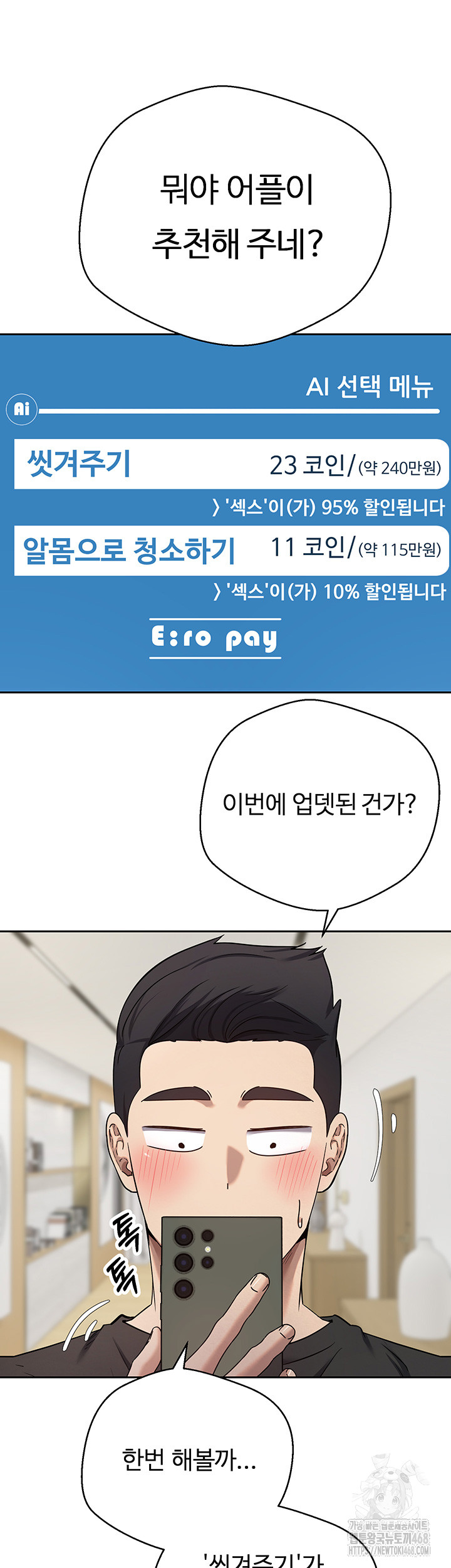 Turning My Life Around With Crypto Raw Chapter 17 image 29