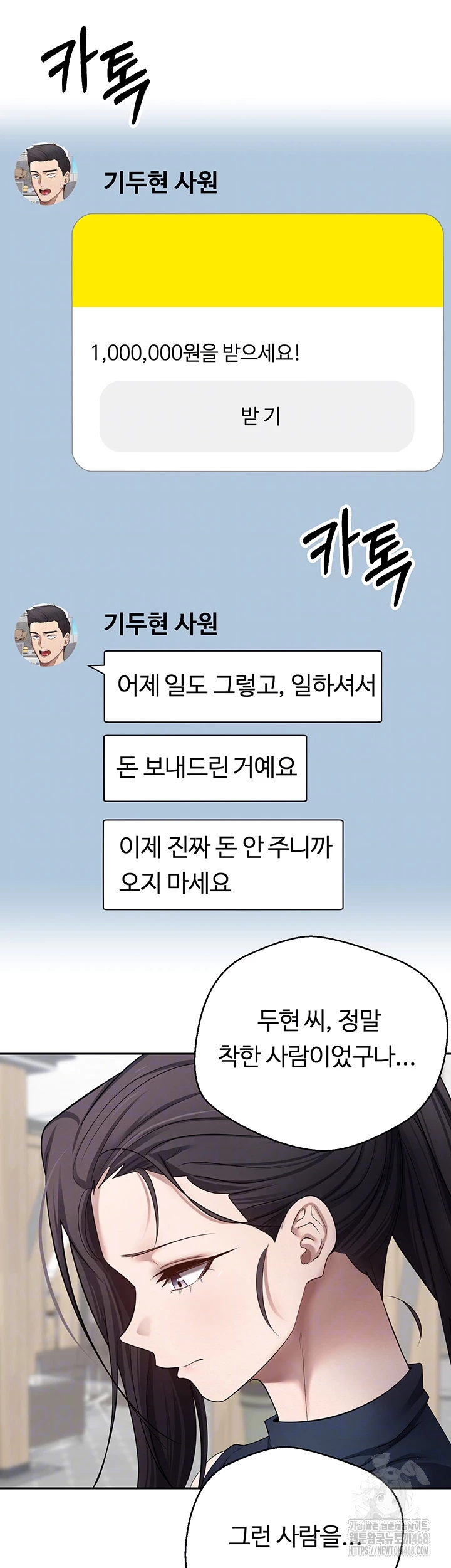 Turning My Life Around With Crypto Raw Chapter 17 image 3