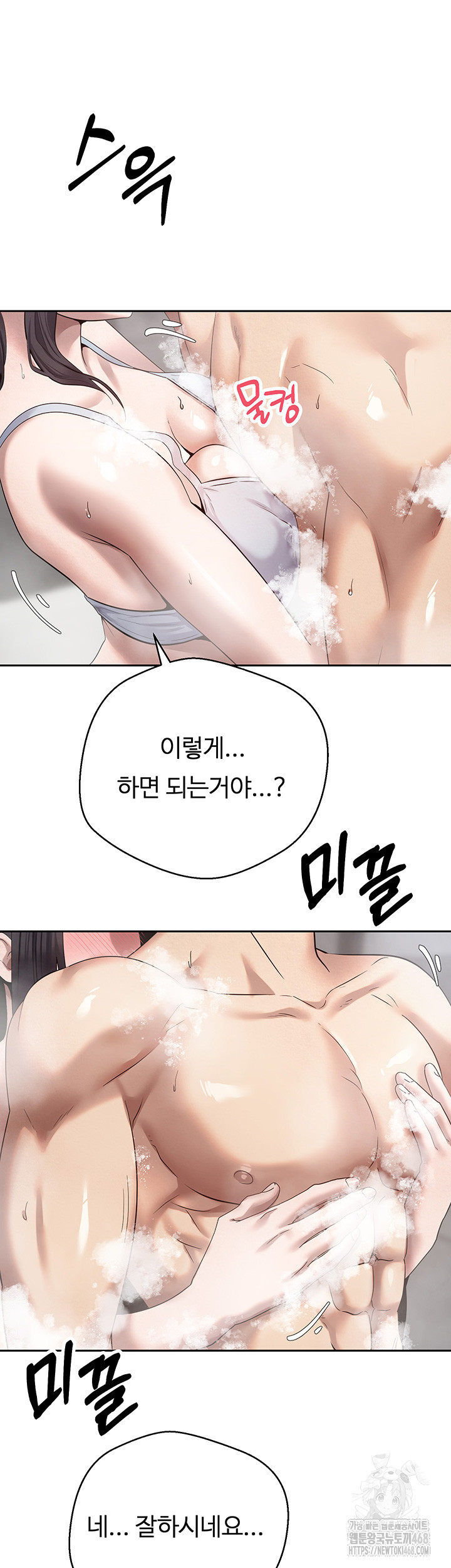 Turning My Life Around With Crypto Raw Chapter 17 image 40