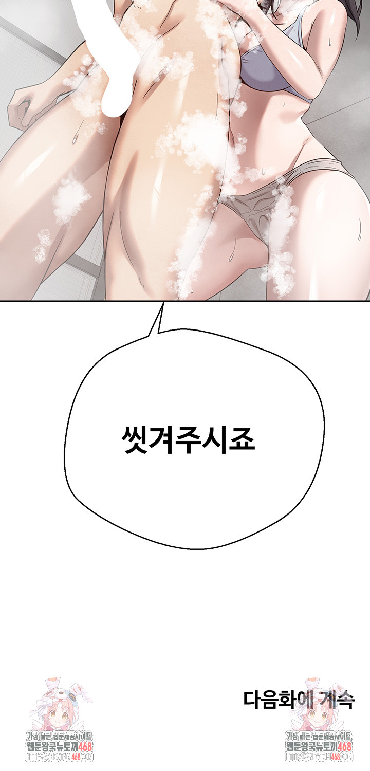 Turning My Life Around With Crypto Raw Chapter 17 image 43